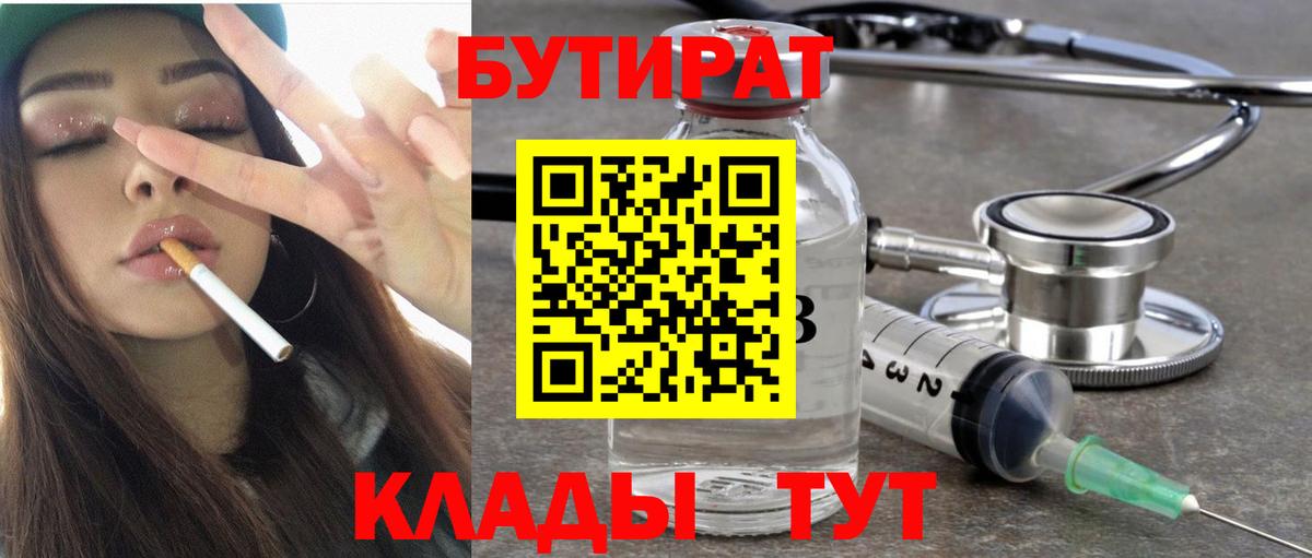 Черногорск  Бутират жидкий экстази  Бутират  Вход с VPN 