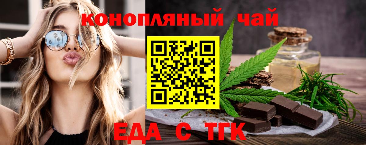 Печенье с ТГК марихуана Черногорск