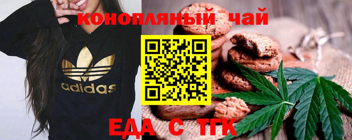 Черногорск  Еда ТГК конопля  Вход с VPN 
