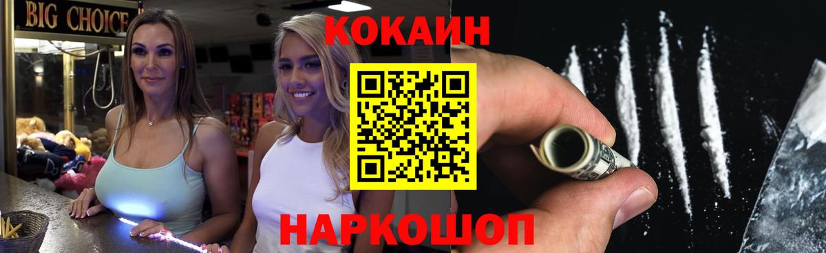 Кокаин 97% Черногорск