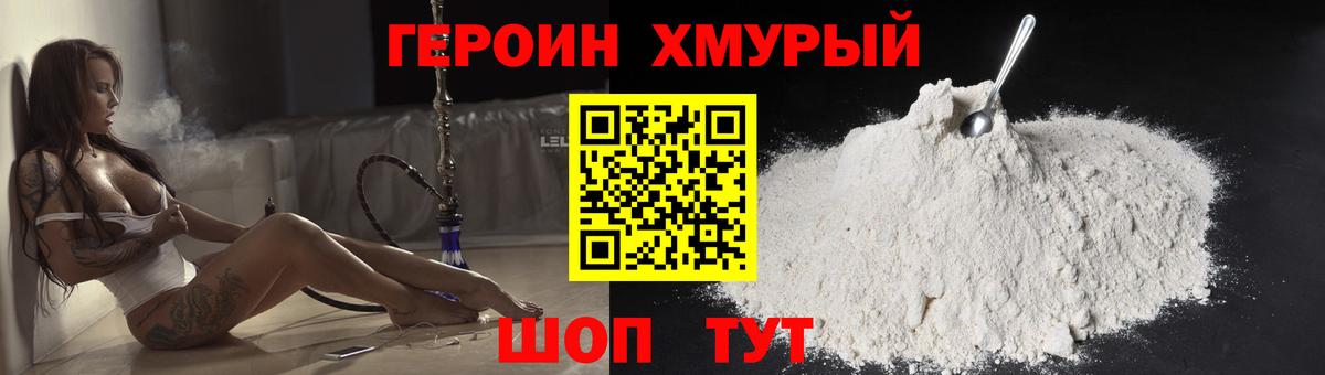 Героин герыч Черногорск