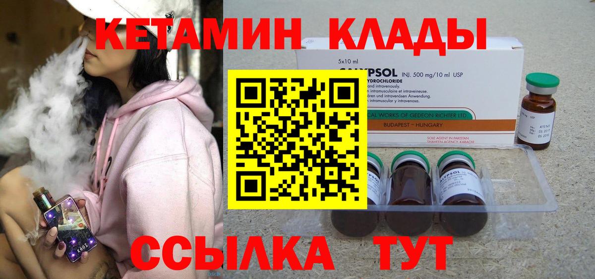 Черногорск  Кетамин VHQ  Вход с VPN 