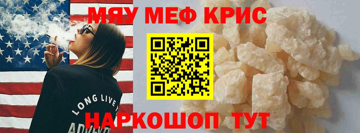 Мефедрон  Черногорск
