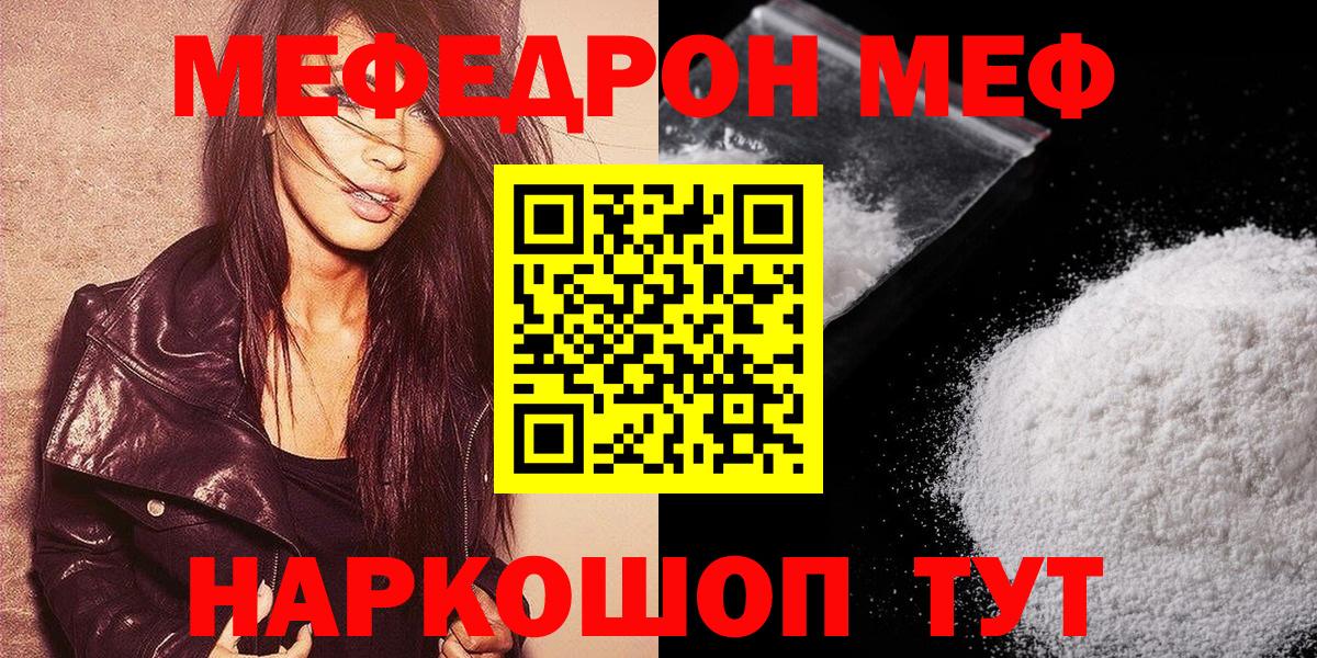 Меф 4 MMC  Вход с VPN  Меф  Черногорск  МЯУ-МЯУ  МЕФ мяу мяу 