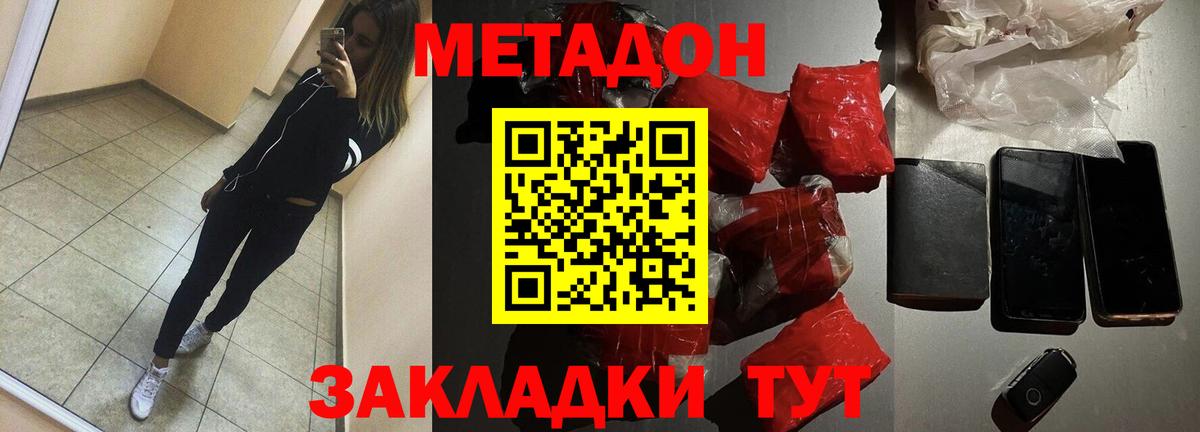 Черногорск  МЕТАДОН кристалл  mega ссылка  Метадон VHQ  Вход с VPN 