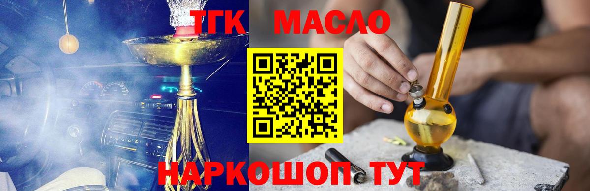 Черногорск  Дистиллят ТГК концентрат  Вход с VPN  ТГК гашишное масло 