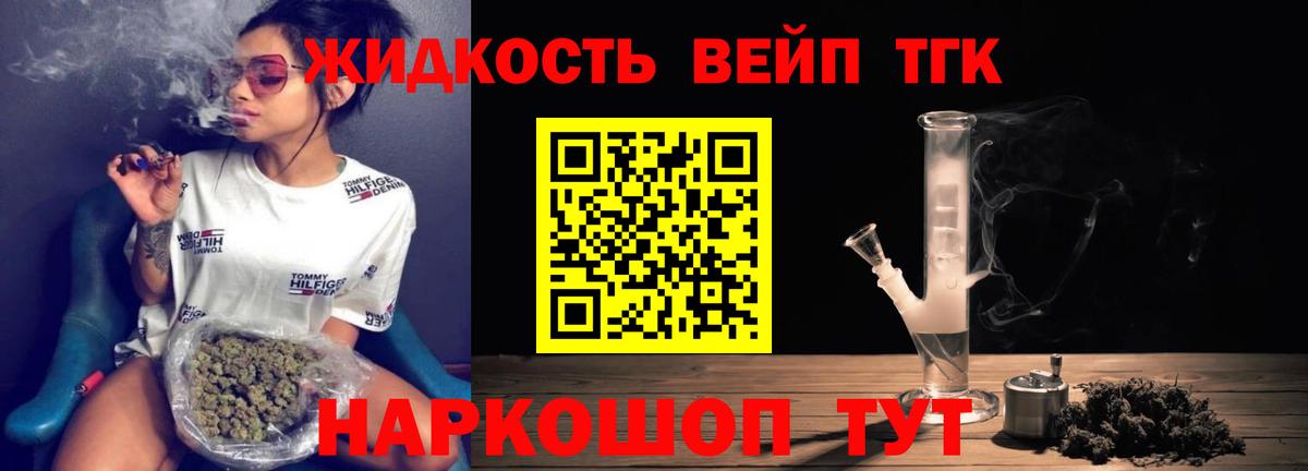 ТГК жижа Черногорск
